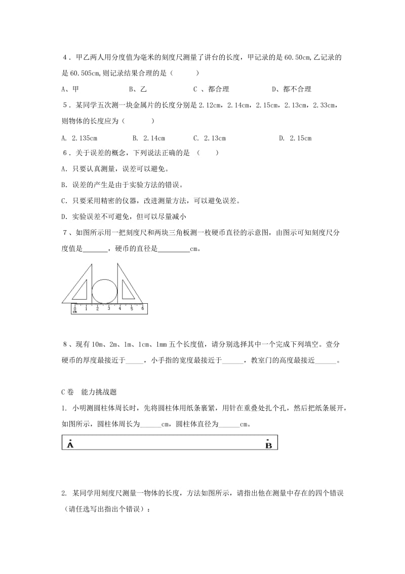 2019-2020年八年级物理上册1.1长度和时间的测量限时练2无答案新版新人教版.doc_第2页