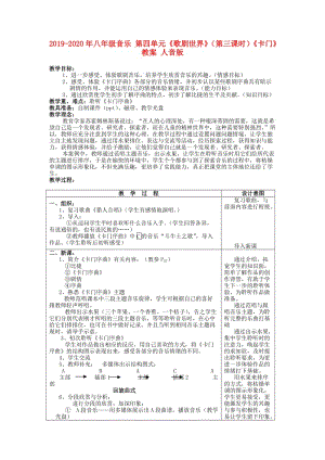 2019-2020年八年級(jí)音樂 第四單元《歌劇世界》（第三課時(shí)）《卡門》教案 人音版.doc