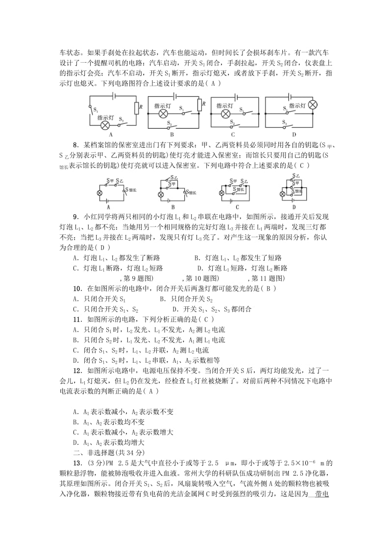 九年级物理全册 第十五章 电流和电路单元综合检测试题 （新版）新人教版.doc_第2页