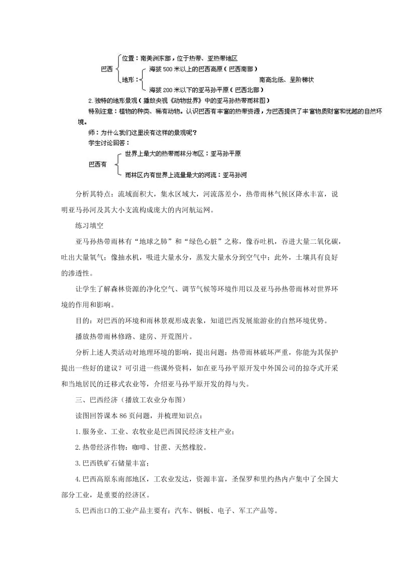 2019-2020年八年级地理下册 第七章第四节 巴西教学设计 中图版.doc_第2页