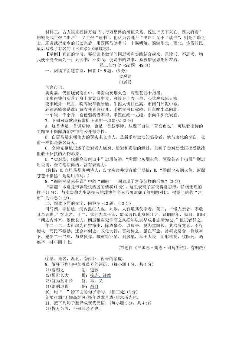 2019-2020年九年级语文上册第二单元综合测试卷新人教版(I).doc_第2页