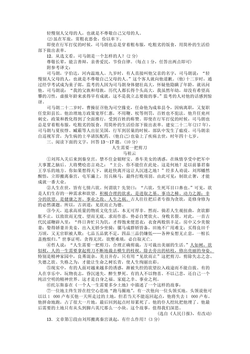 2019-2020年九年级语文上册第二单元综合测试卷新人教版(I).doc_第3页