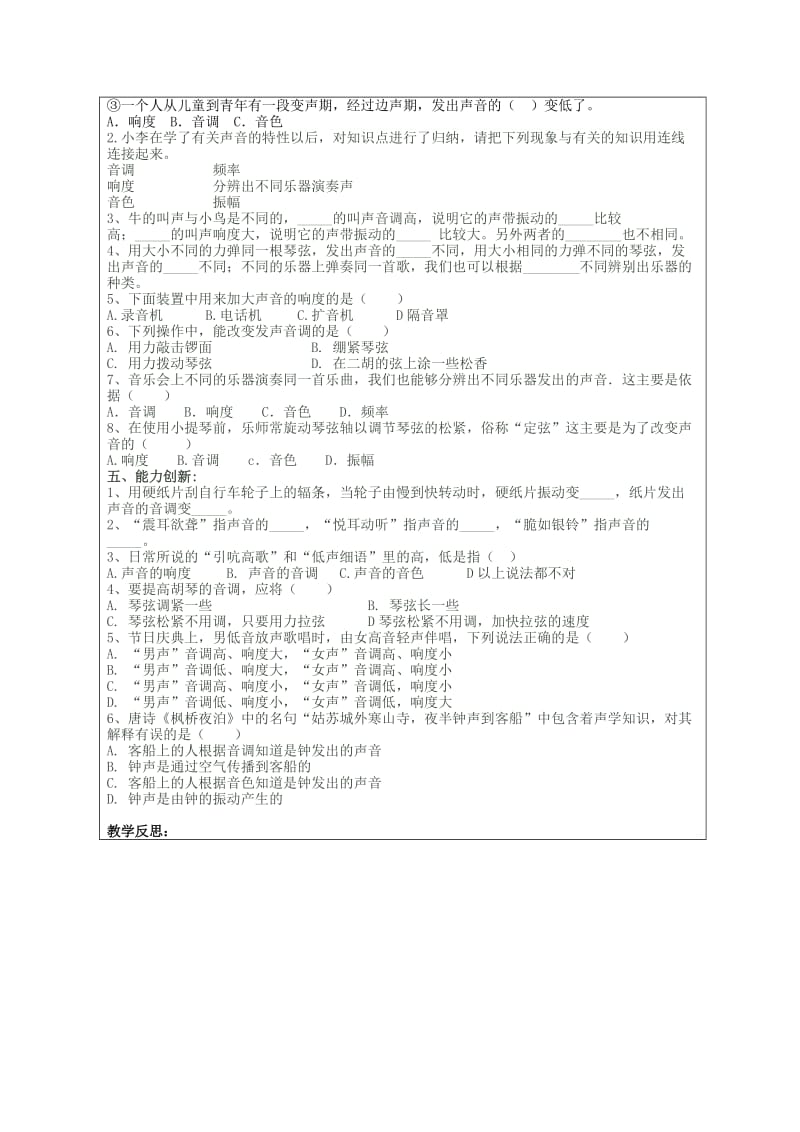 2019-2020年八年级物理上册 2.2 声音的特性教学案（无答案）（新版）新人教版.doc_第2页