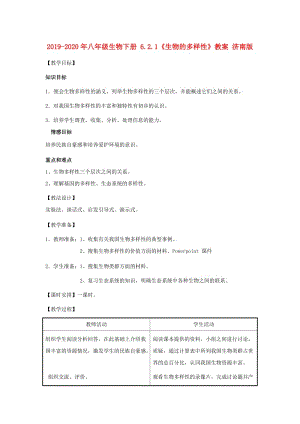 2019-2020年八年級(jí)生物下冊(cè) 6.2.1《生物的多樣性》教案 濟(jì)南版.doc