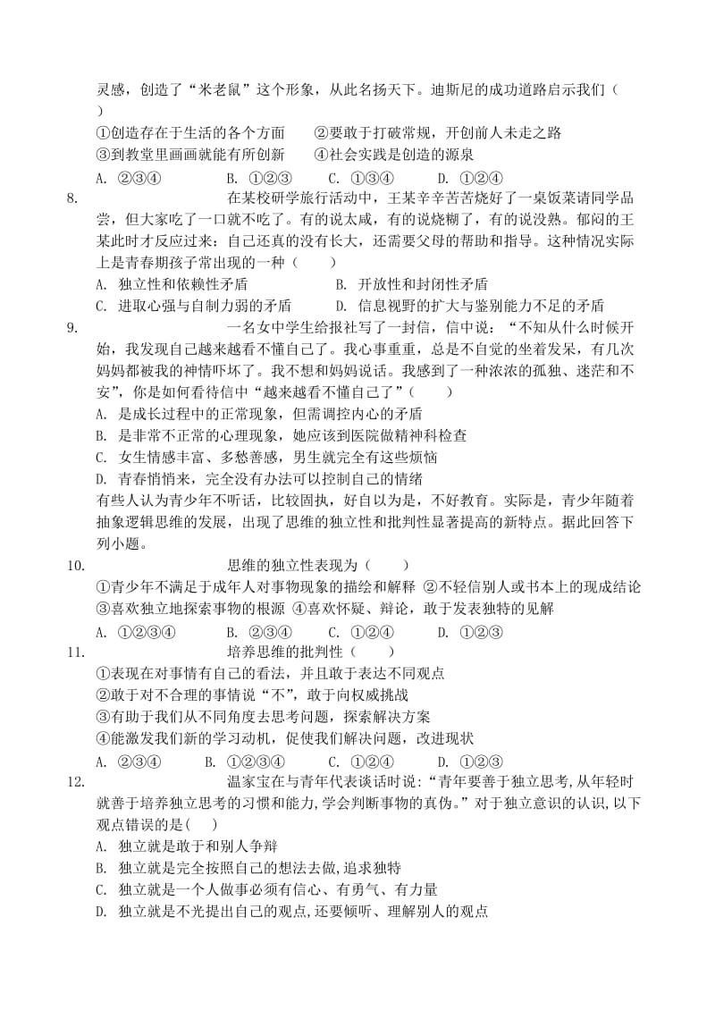 山东省滨州市七年级道德与法治下学期第一次月考试题 新人教版.doc_第2页