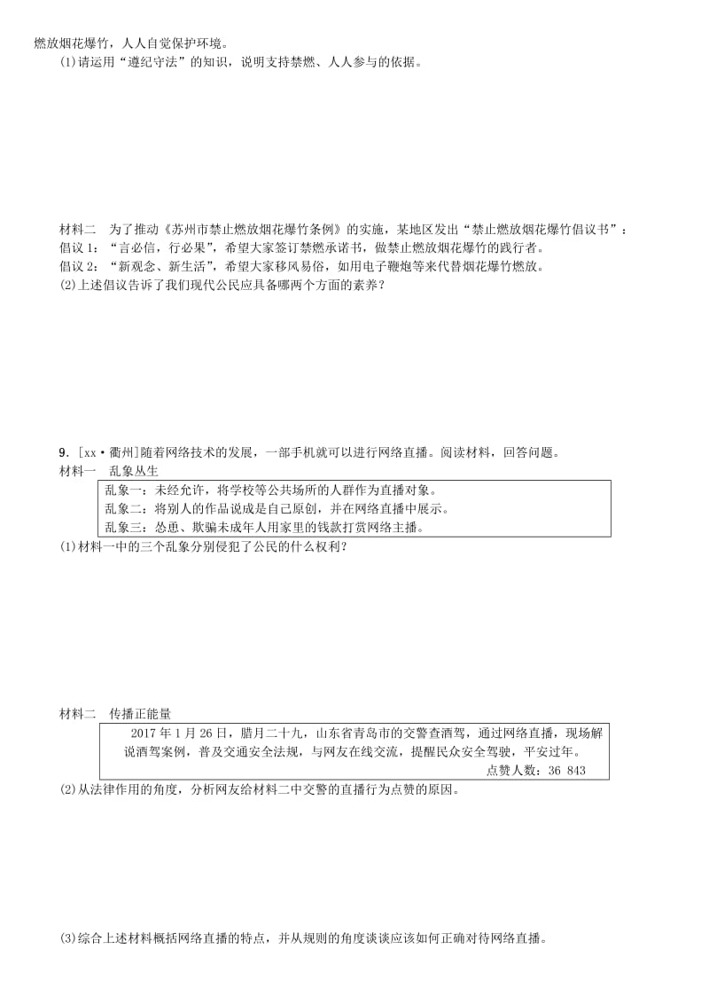 2019-2020年八年级 第10课时 权利义务伴我行夯实基础.doc_第2页