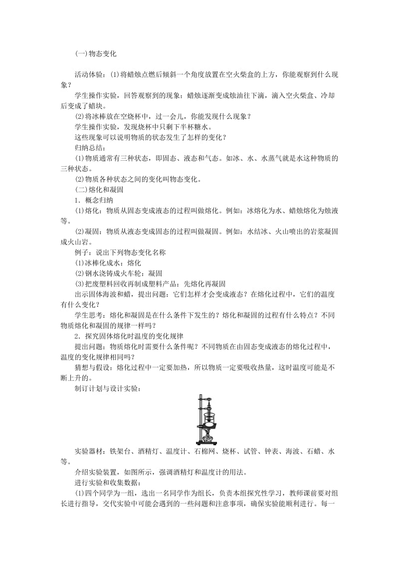 (秋)八年级物理上册 第三章 第2节 熔化和凝固教案 （新版）新人教版.doc_第2页