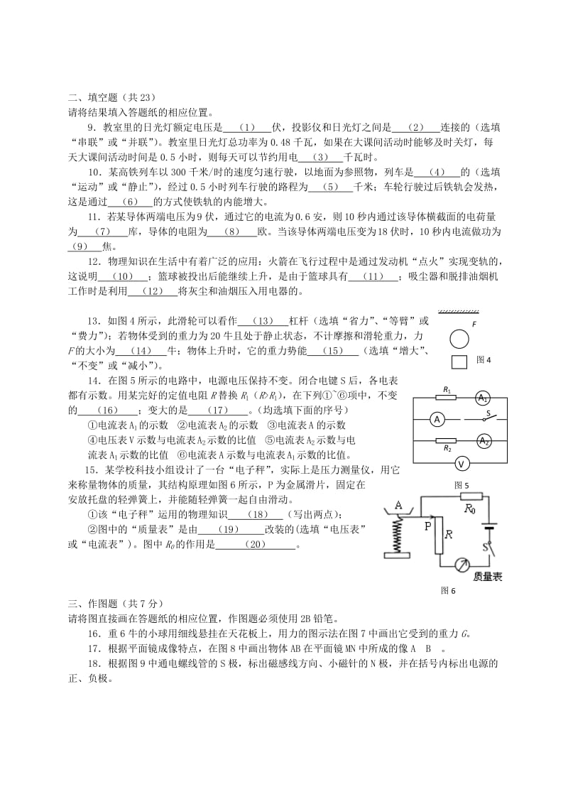 上海市松江区九年级物理4月模拟考试（二模）试题.doc_第2页