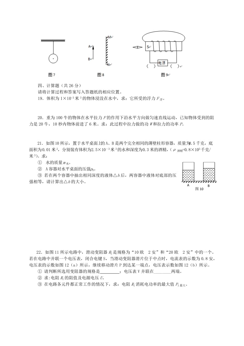 上海市松江区九年级物理4月模拟考试（二模）试题.doc_第3页