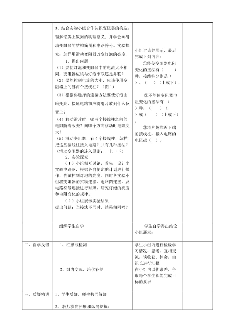 2019-2020年九年级物理全册 16.4 变阻器教案 （新版）新人教版(II).doc_第2页