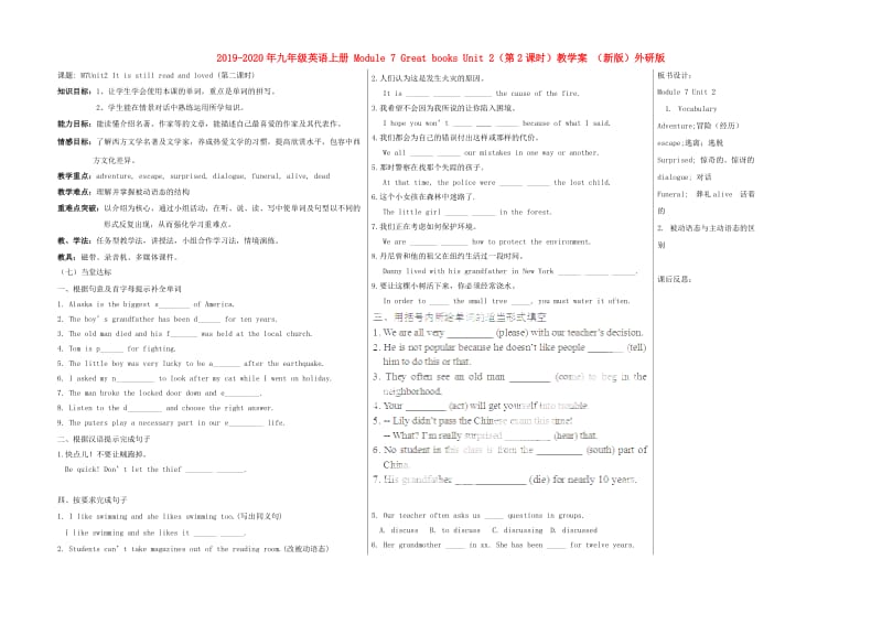 2019-2020年九年级英语上册 Module 7 Great books Unit 2（第2课时）教学案 （新版）外研版.doc_第1页