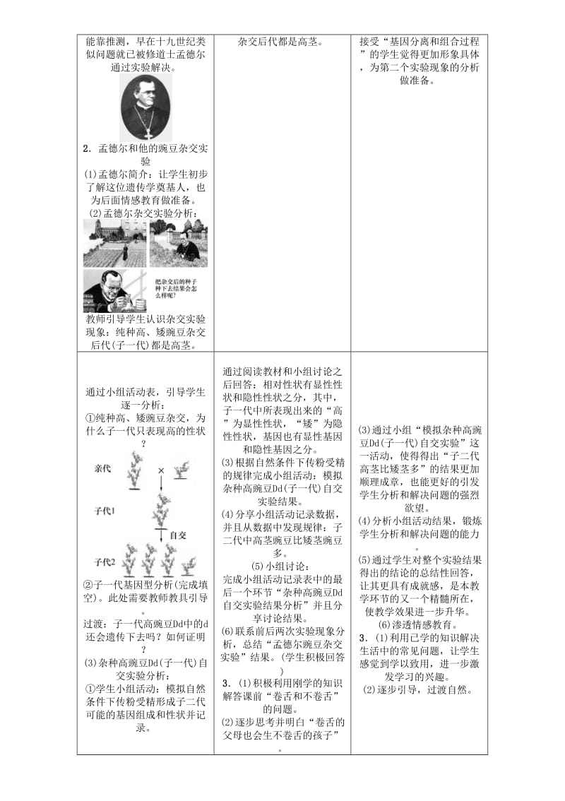 2019-2020年八年级生物下册 第七单元 第二章 第三节 基因的显性和隐性教案 （新版）新人教版.doc_第2页