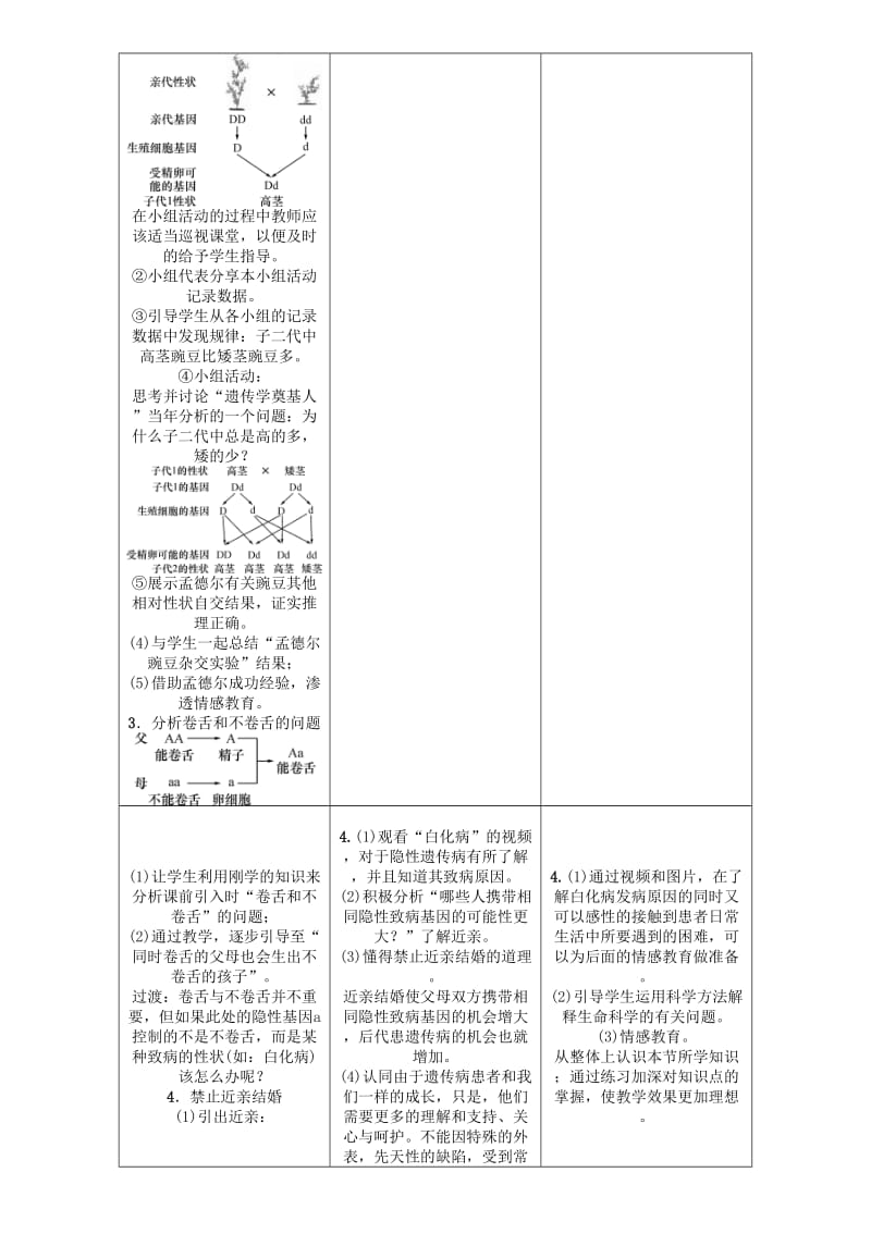 2019-2020年八年级生物下册 第七单元 第二章 第三节 基因的显性和隐性教案 （新版）新人教版.doc_第3页