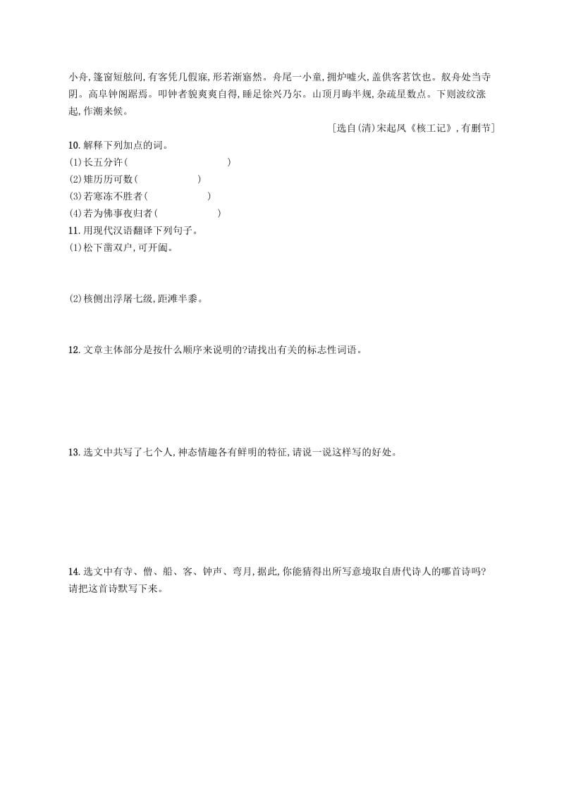 2019年春八年级语文下册 第三单元 11 核舟记知能演练活用 新人教版.doc_第3页