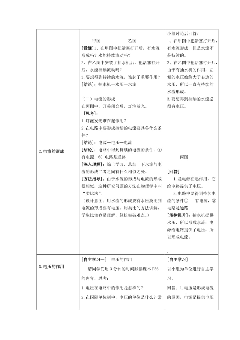 2019-2020年九年级物理全册 16.1 电压教案 （新版）新人教版(III).doc_第3页