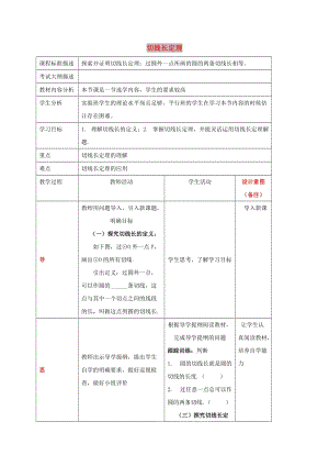 四川省成都市青白江區(qū)九年級數(shù)學(xué)下冊 3.7 切線長定理教案 （新版）北師大版.doc