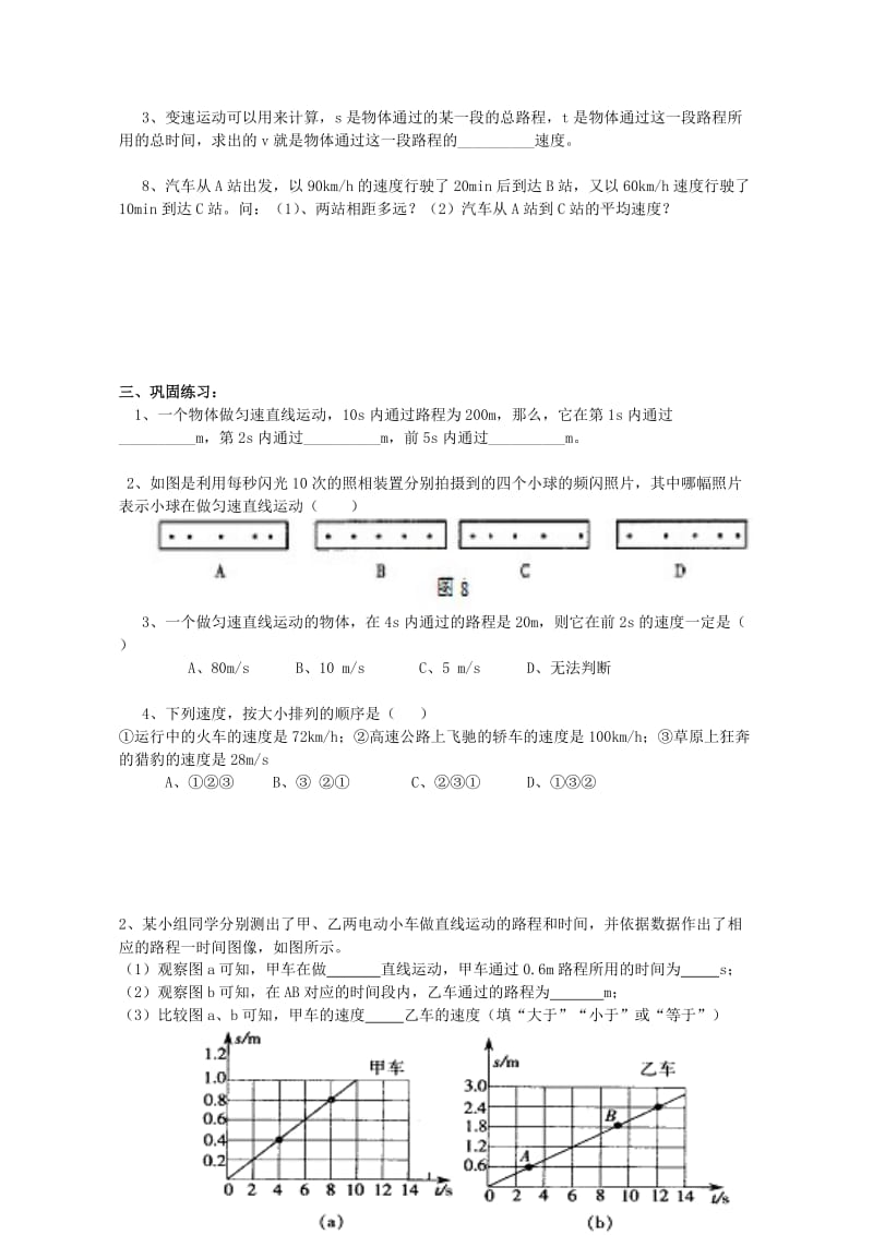 2019-2020年九年级物理全册《第十二章 第二节 运动的快慢》导学案2 新人教版.doc_第2页