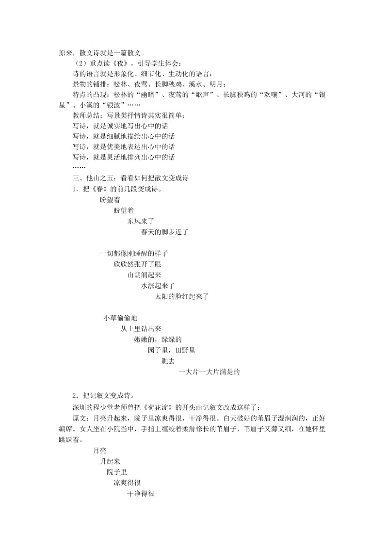 2019-2020年九年级语文上册《外国诗两首》教学设计 人教新课标版.doc_第2页