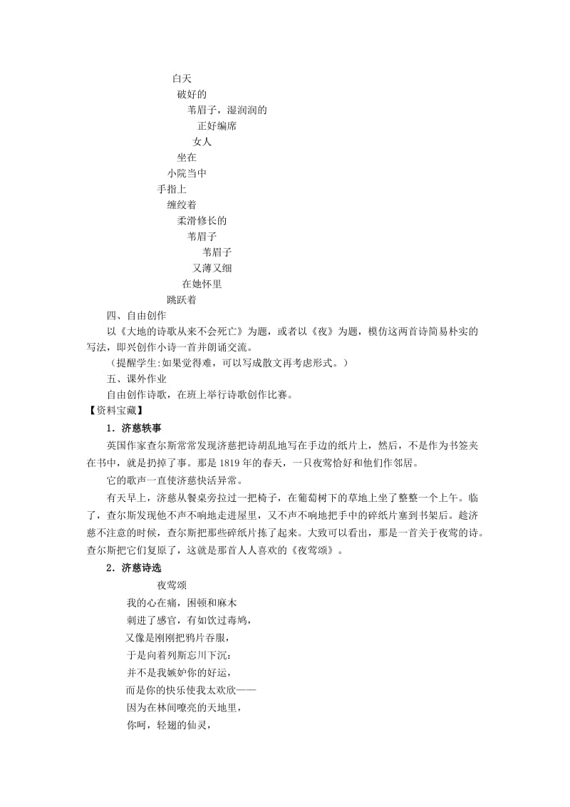 2019-2020年九年级语文上册《外国诗两首》教学设计 人教新课标版.doc_第3页