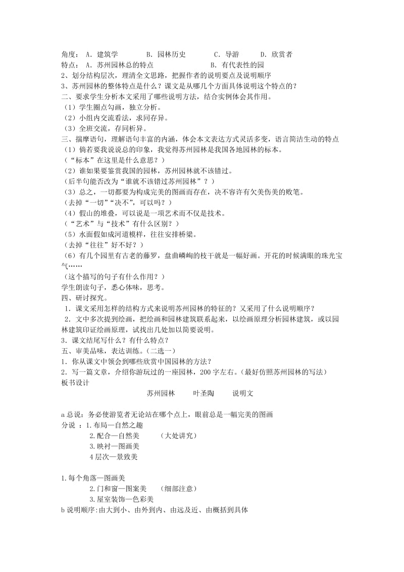 2019-2020年八年级语文上册 21 苏州园林教学案 苏教版.doc_第2页