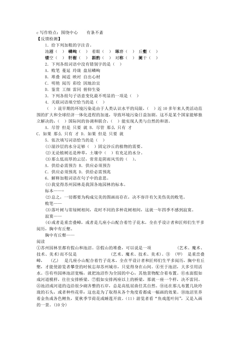 2019-2020年八年级语文上册 21 苏州园林教学案 苏教版.doc_第3页