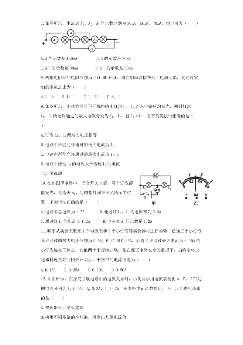 九年级物理全册 15.5串、并联电路中的电流规律练习（含解析）（新版）新人教版.doc_第2页