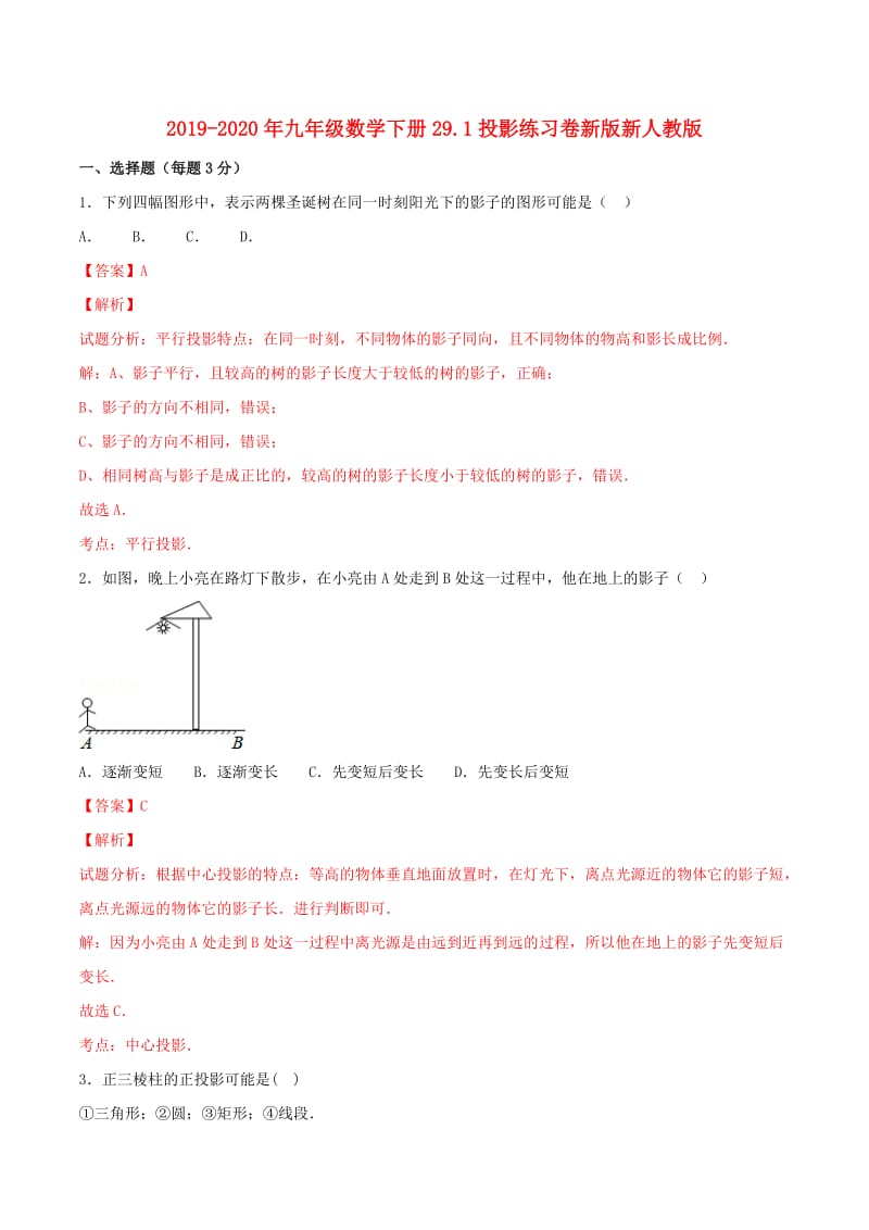 2019-2020年九年级数学下册29.1投影练习卷新版新人教版.doc_第1页