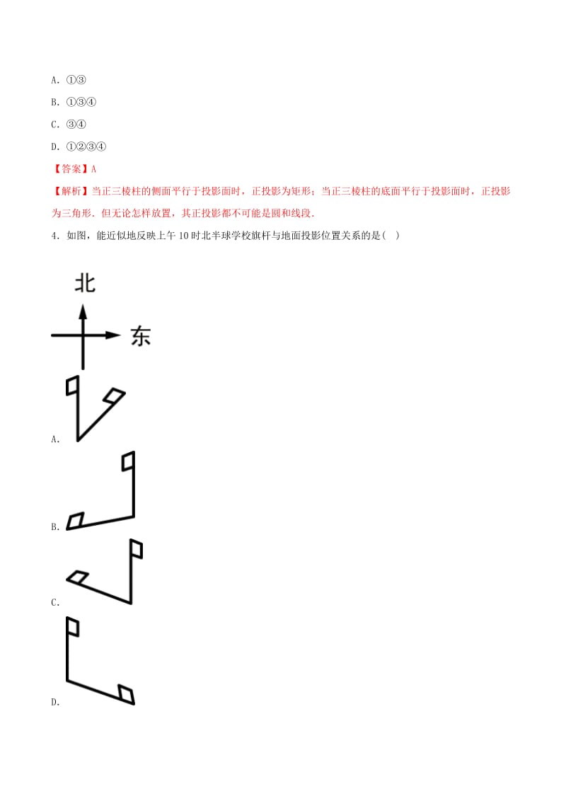 2019-2020年九年级数学下册29.1投影练习卷新版新人教版.doc_第2页