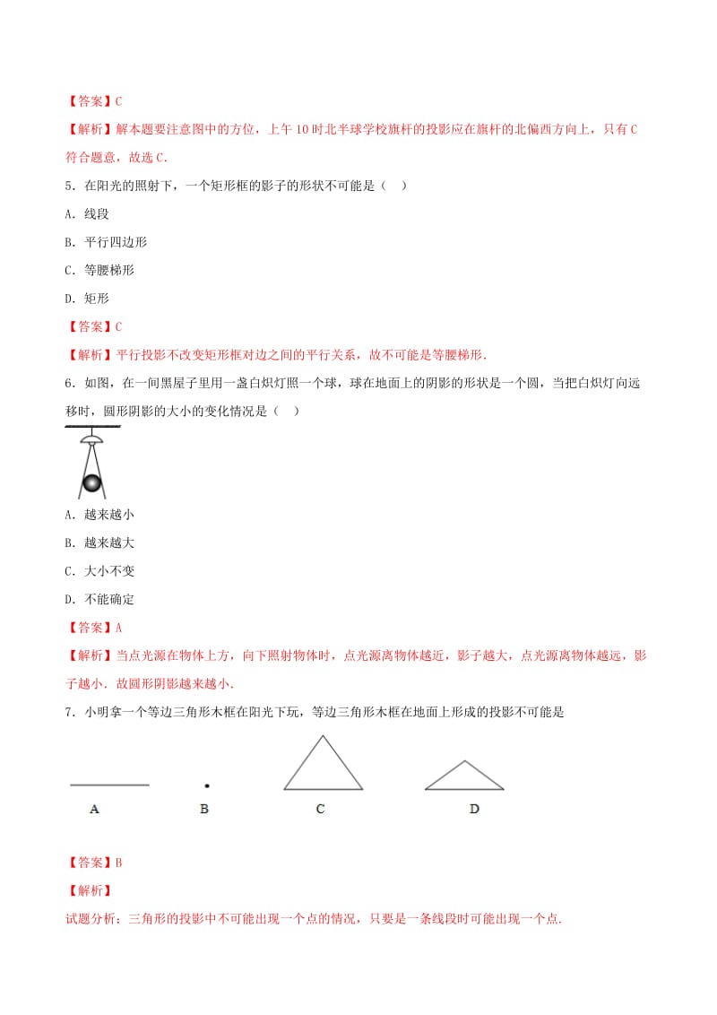 2019-2020年九年级数学下册29.1投影练习卷新版新人教版.doc_第3页