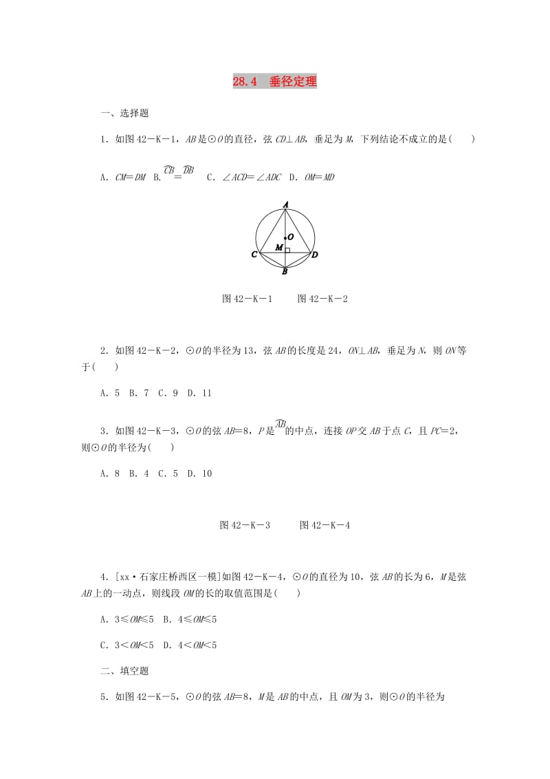 九年级数学上册第28章圆28.4垂径定理作业新版冀教版.doc_第1页