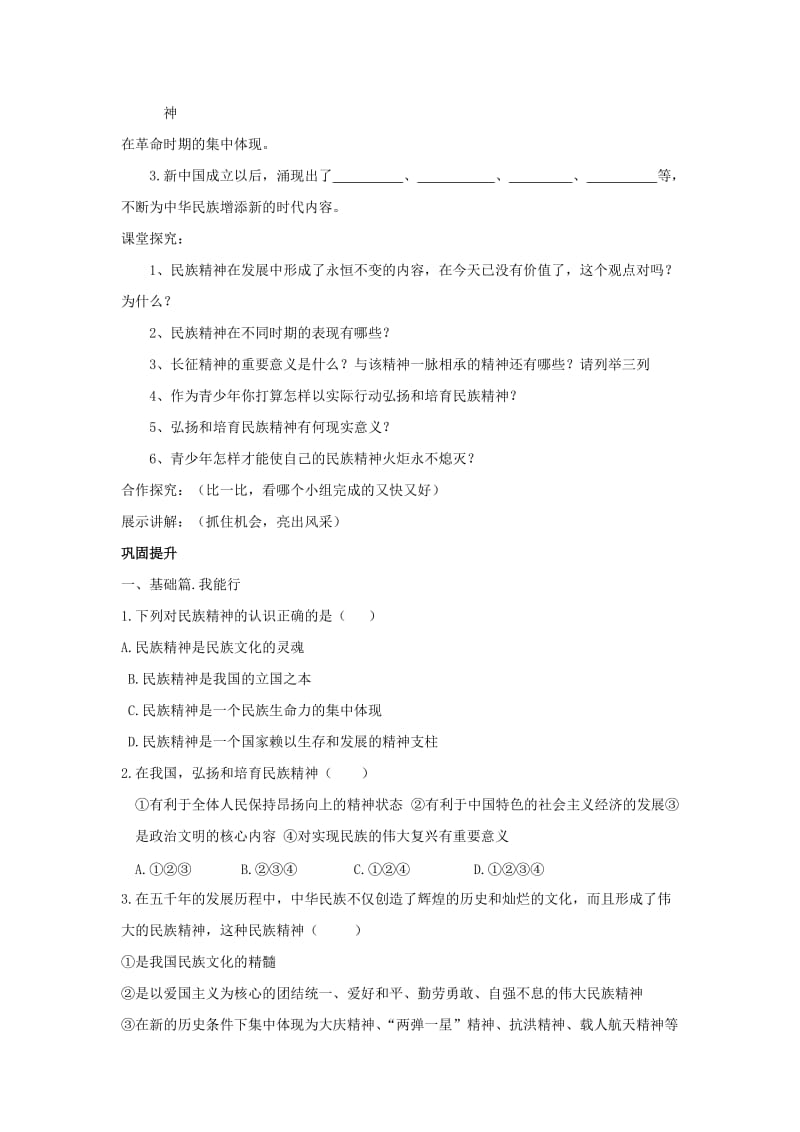 2019-2020年九年级政治 第十课 弘扬民族精神教案 北师大版.doc_第3页