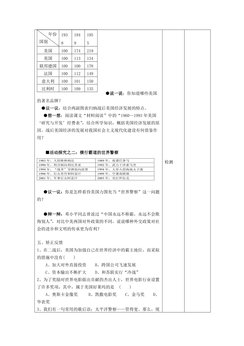 2019年九年级历史下册 第11课 梦幻超级大国教案 北师大版.doc_第2页