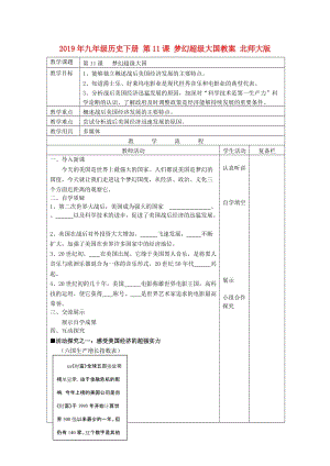 2019年九年級(jí)歷史下冊(cè) 第11課 夢(mèng)幻超級(jí)大國(guó)教案 北師大版.doc