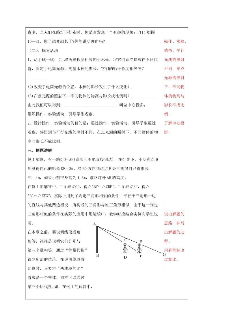 2019版九年级数学下册6.7用相似三角形解决问题2学案新版苏科版.doc_第2页