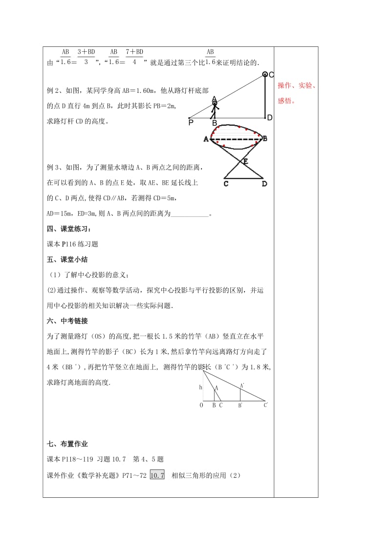 2019版九年级数学下册6.7用相似三角形解决问题2学案新版苏科版.doc_第3页