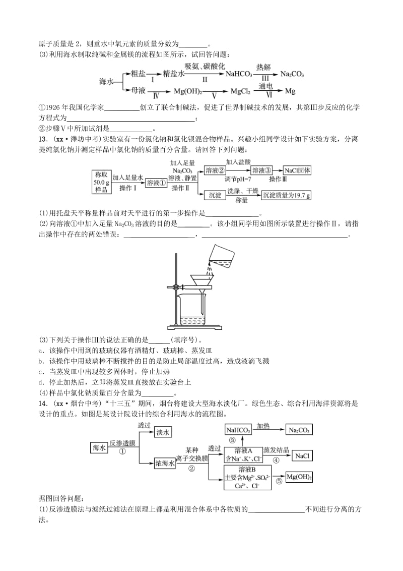 山东诗营市中考化学复习第十一单元盐化肥随堂演练练习.doc_第3页