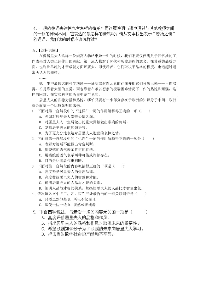 2019-2020年八年级语文下册 第六单元 第26课《悼念玛丽居里》教学案（无答案） 苏教版.doc_第2页