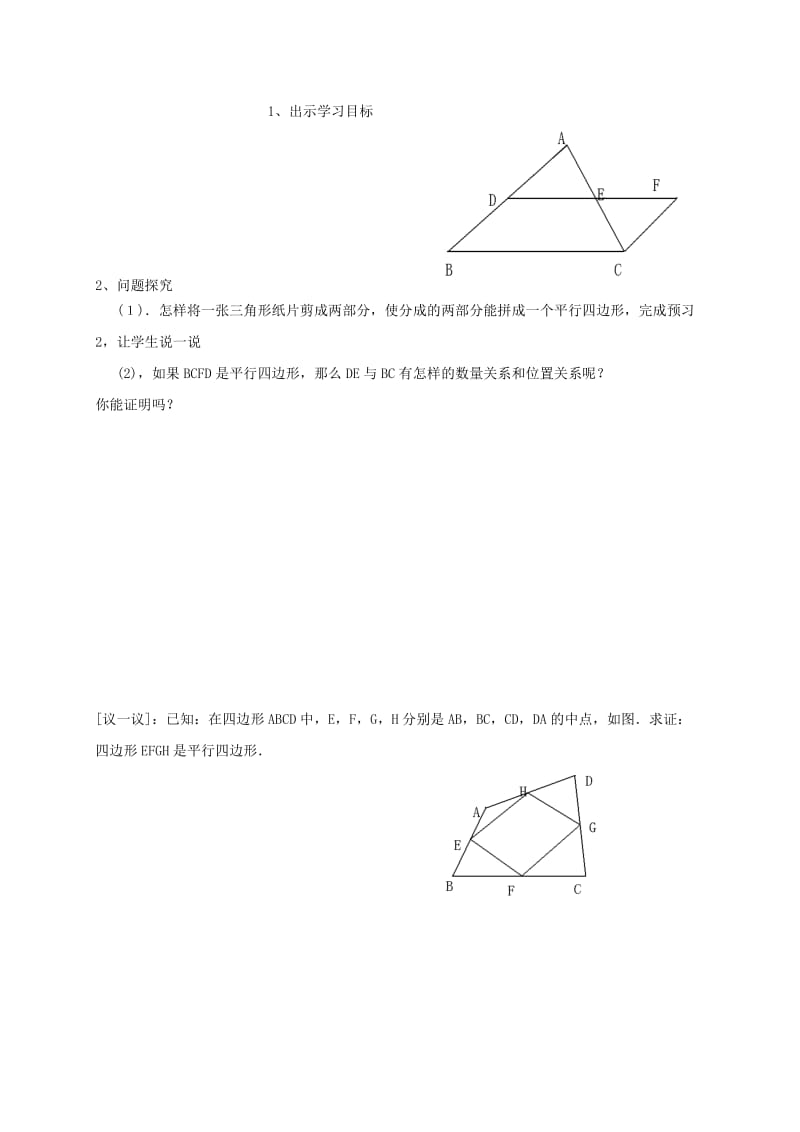 2019版八年级数学下册 第六章 平行四边形 6.3 三角形的中位线学案（新版）北师大版.doc_第2页