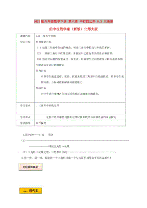 2019版八年級數(shù)學下冊 第六章 平行四邊形 6.3 三角形的中位線學案（新版）北師大版.doc