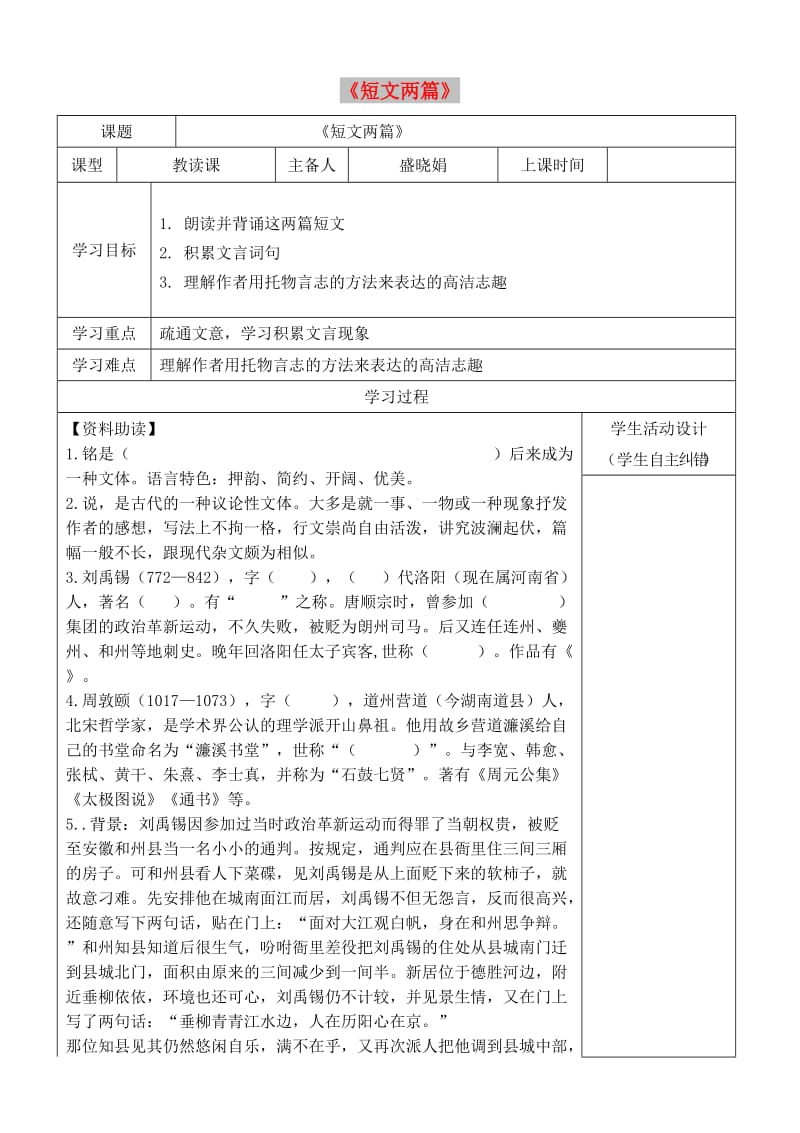 内蒙古鄂尔多斯康巴什新区七年级语文下册 第四单元 16《短文两篇》学案 新人教版.doc_第1页