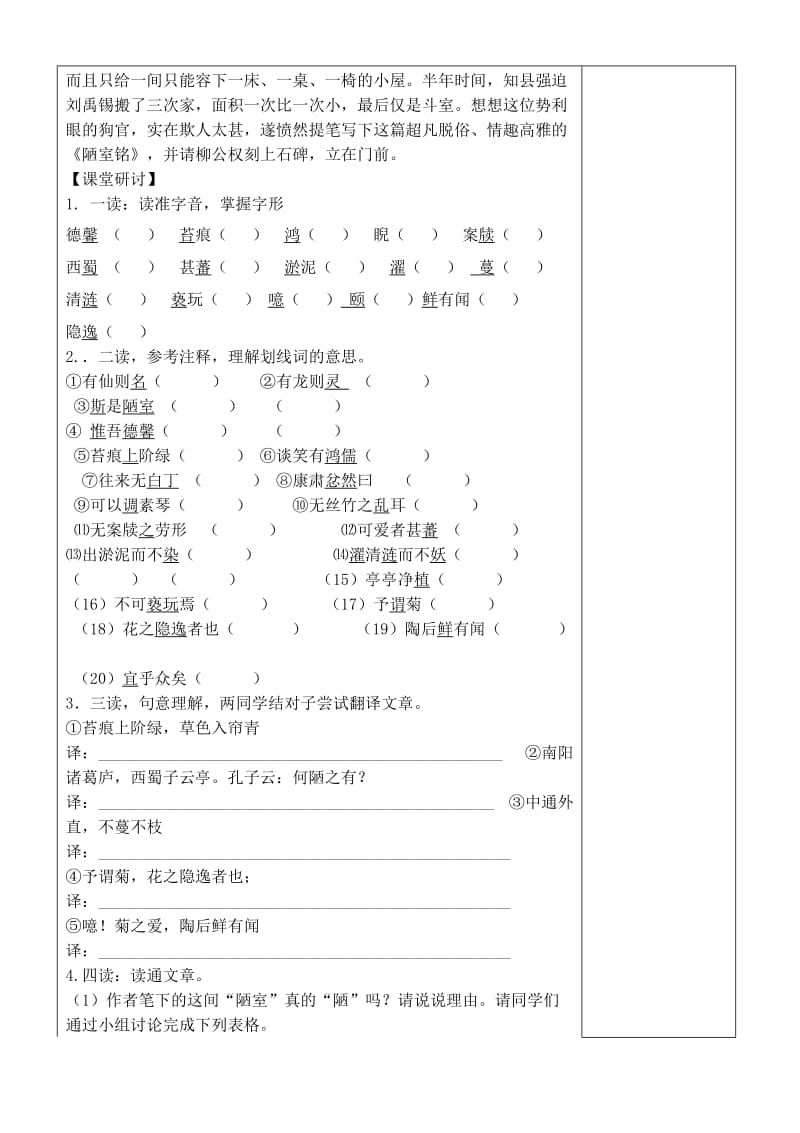 内蒙古鄂尔多斯康巴什新区七年级语文下册 第四单元 16《短文两篇》学案 新人教版.doc_第2页