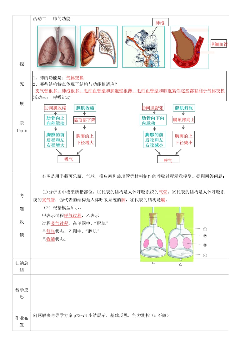 七年级生物下册 10.3人体和外界环境的气体交换学案 （新版）苏教版.doc_第2页