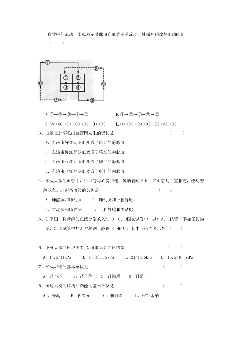 2019版八年级生物上学期月考试题（一）.doc_第2页