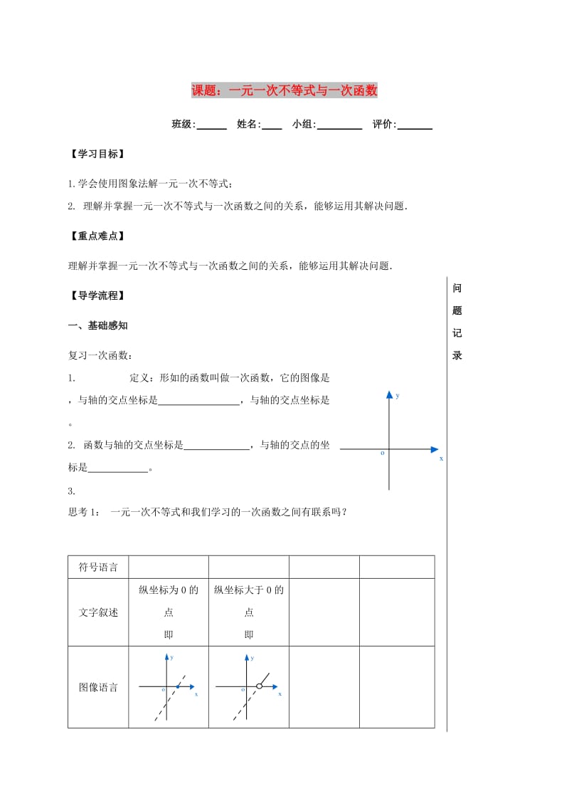 四川省成都市青白江区八年级数学下册 2.5 一元一次不等式与一次函数导学案（新版）北师大版.doc_第1页