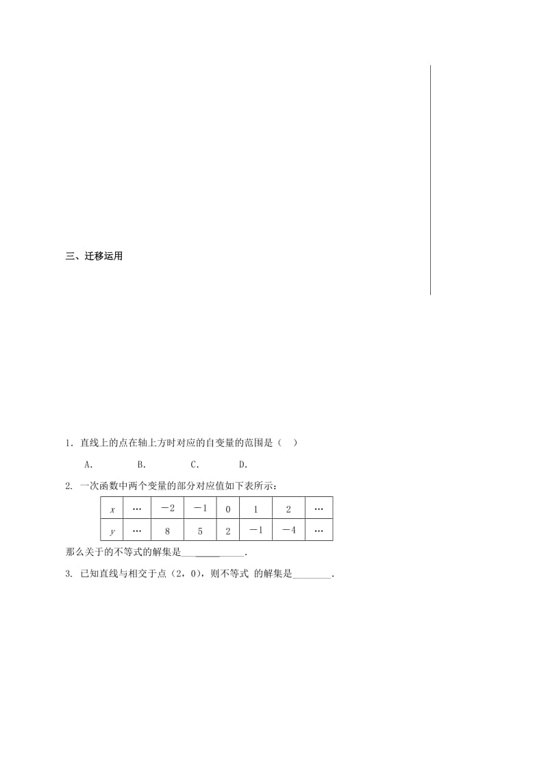 四川省成都市青白江区八年级数学下册 2.5 一元一次不等式与一次函数导学案（新版）北师大版.doc_第3页