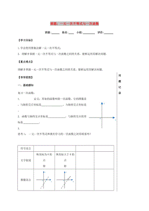 四川省成都市青白江區(qū)八年級(jí)數(shù)學(xué)下冊(cè) 2.5 一元一次不等式與一次函數(shù)導(dǎo)學(xué)案（新版）北師大版.doc