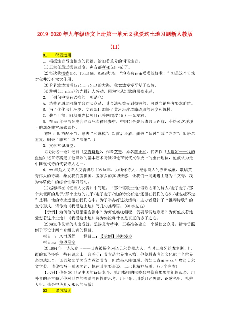 2019-2020年九年级语文上册第一单元2我爱这土地习题新人教版(II).doc_第1页