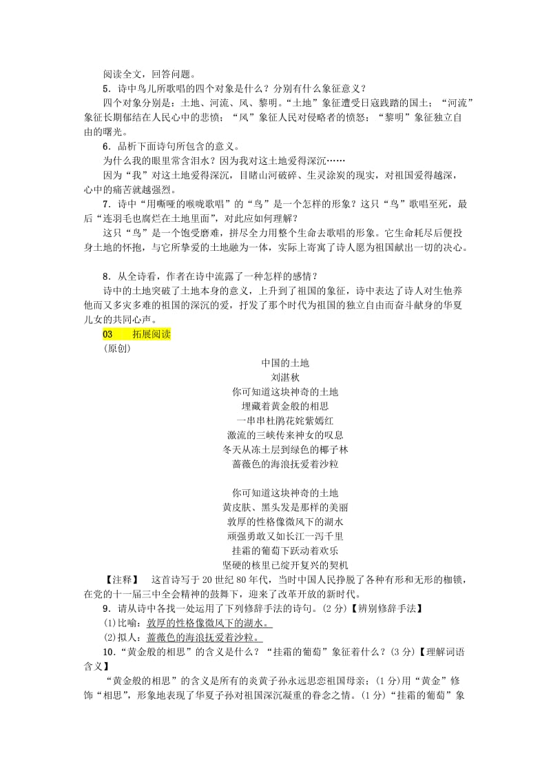 2019-2020年九年级语文上册第一单元2我爱这土地习题新人教版(II).doc_第2页