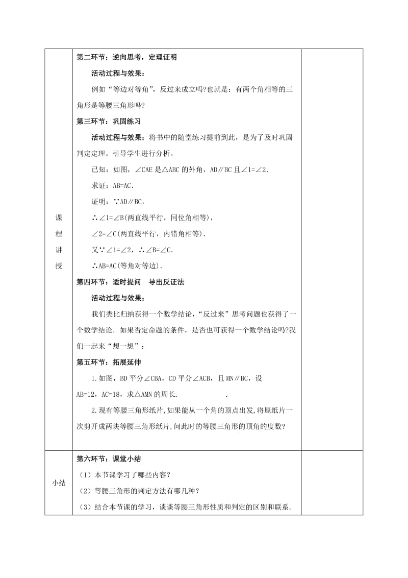 2019版八年级数学下册 第1章 三角形的证明 第1节 等腰三角形（3）教案 （新版）北师大版.doc_第2页