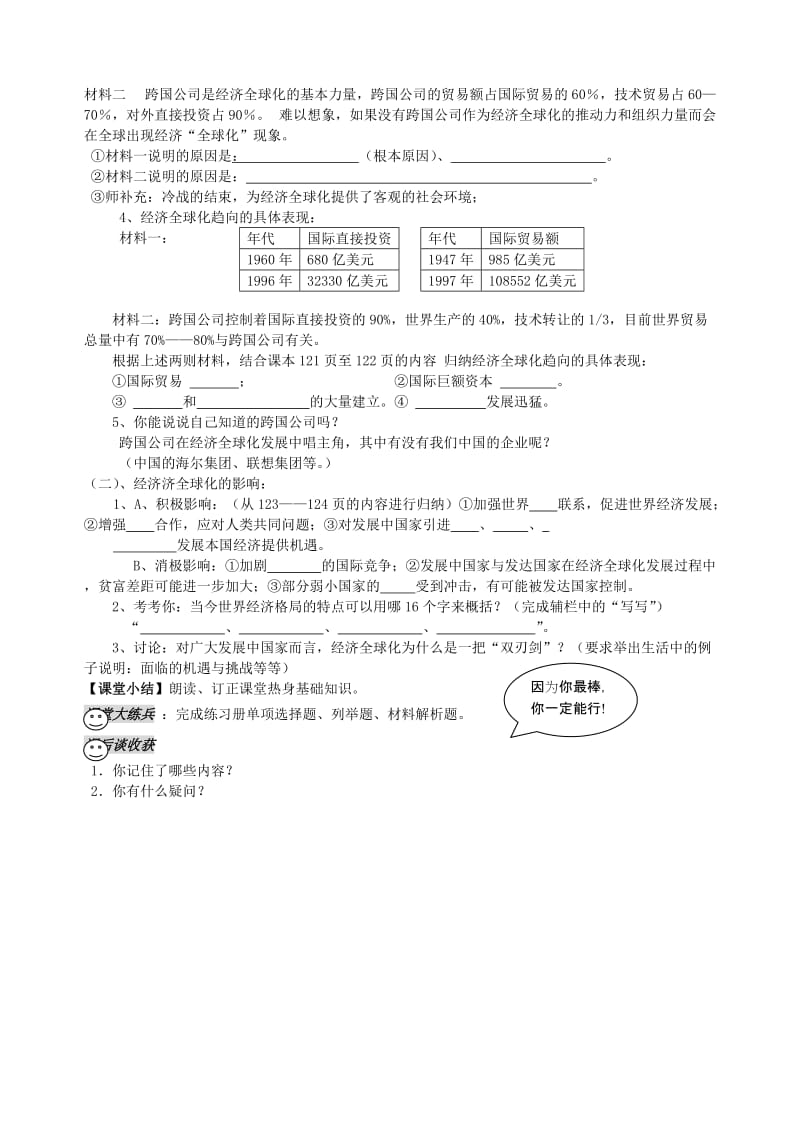 2019-2020年九年级历史下册《第18课 经济全球化的趋向》导学案 川教版.doc_第2页